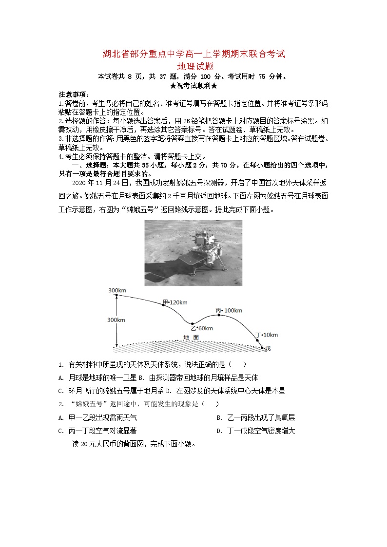 湖北省2022_2023年高一地理上学期期末联合考试试题