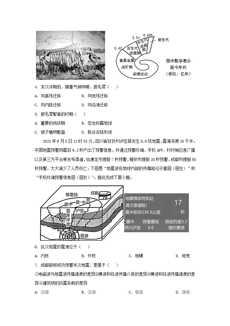 辽宁省大连市2022_2023学年高一地理上学期12月期末考试试卷第2页