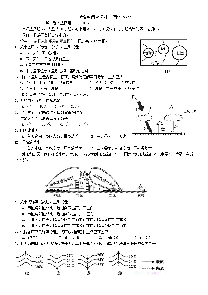 山东省嘉祥县2023_2024学年高一地理上学期12月月考试题第1页