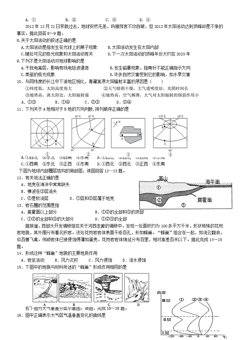 山东省嘉祥县2023_2024学年高一地理上学期12月月考试题第2页