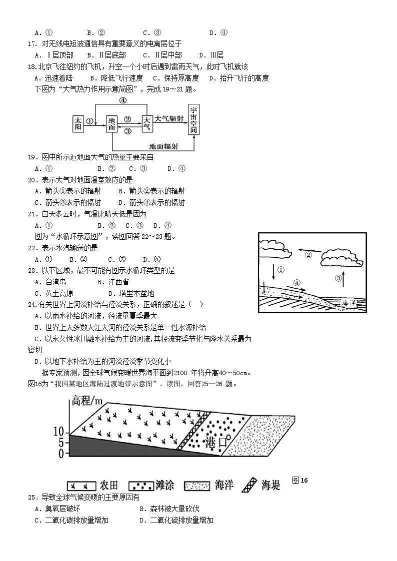 山东省嘉祥县2023_2024学年高一地理上学期12月月考试题第3页