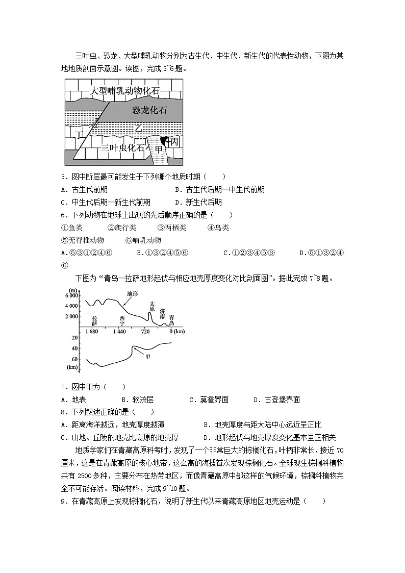 山东省枣庄滕州市2022_2023学年高一地理上学期12月线上考试试卷第2页