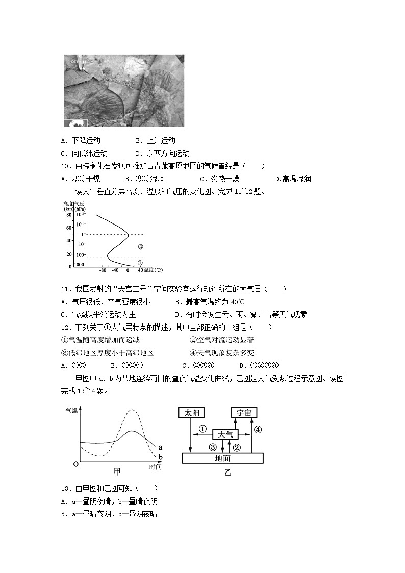 山东省枣庄滕州市2022_2023学年高一地理上学期12月线上考试试卷第3页