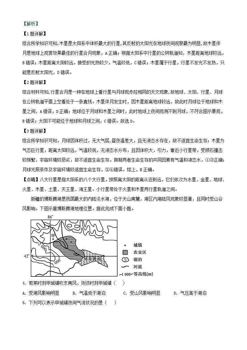 安徽省2023_2024学年高一地理上学期12月联考试卷含解析第2页