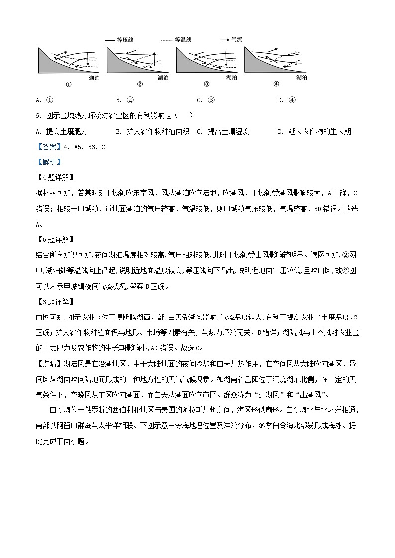 安徽省2023_2024学年高一地理上学期12月联考试卷含解析第3页