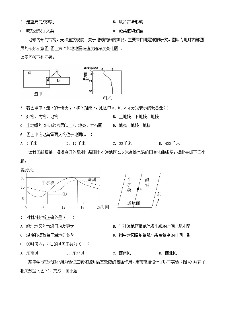 福建省三明市2023_2024学年高一地理上学期12月月考试题含解析02