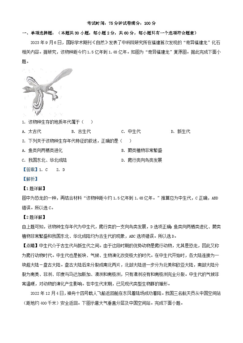 福建省厦门市2023_2024学年高一地理上学期12月月考试卷含解析第1页
