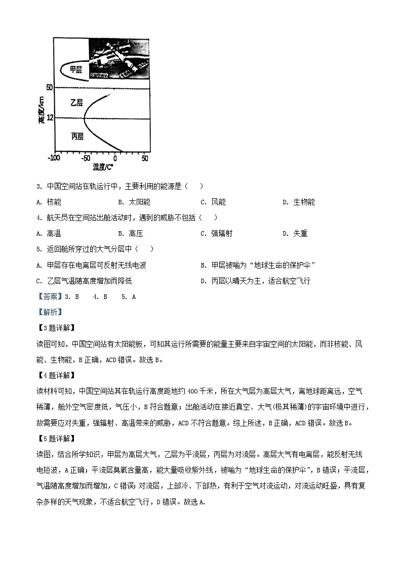福建省厦门市2023_2024学年高一地理上学期12月月考试卷含解析第2页