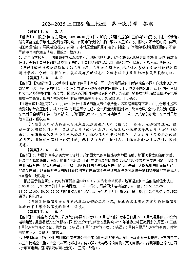 2025届新高三第一次月考 地理答案第1页