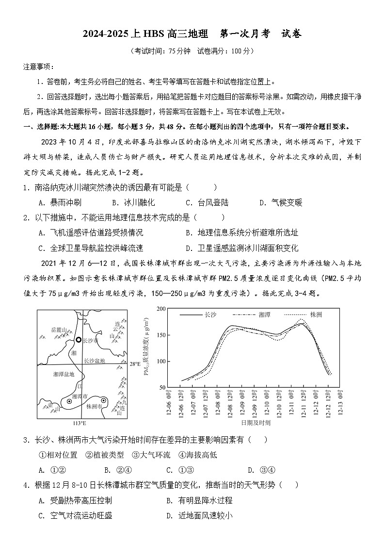 2025届新高三第一次月考 地理试卷第1页