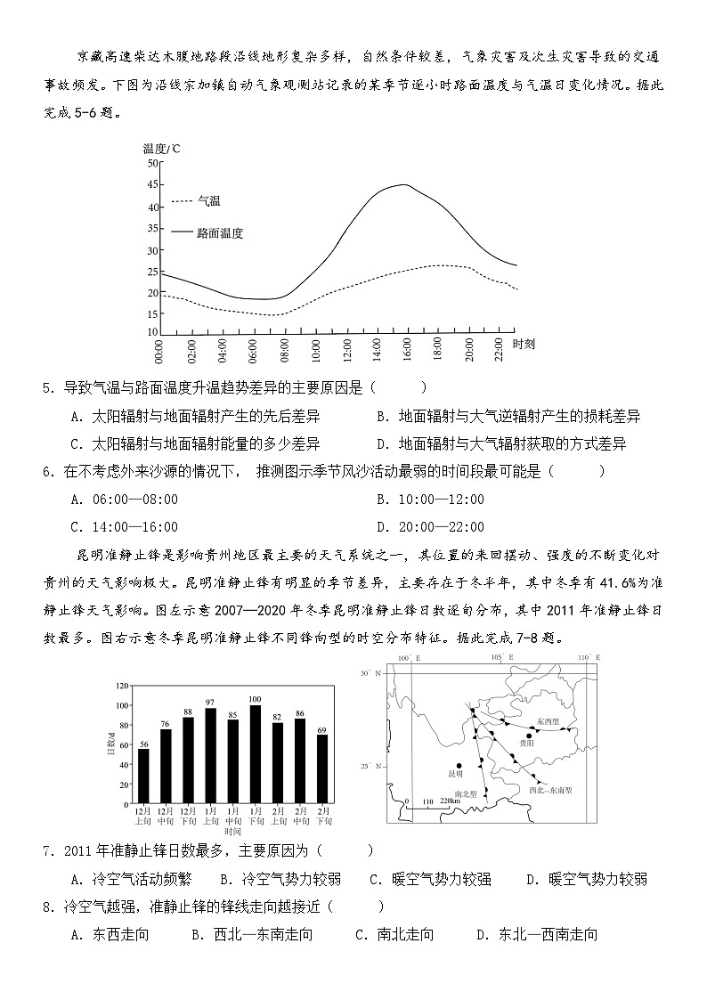 2025届新高三第一次月考 地理试卷第2页
