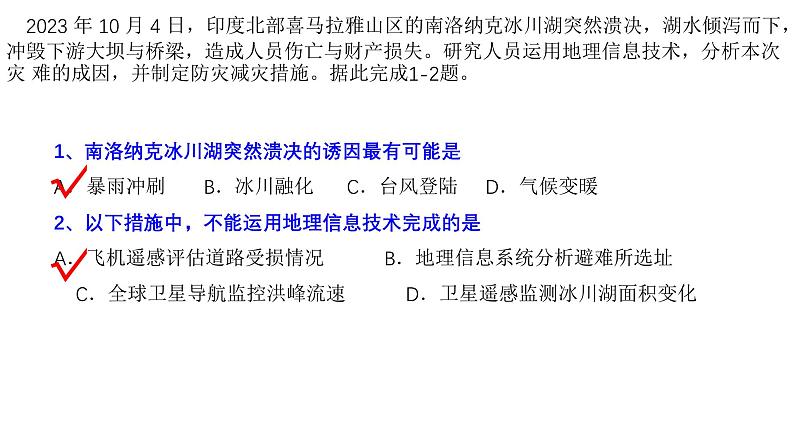 第一次月考 试卷讲评【王谭】第1页