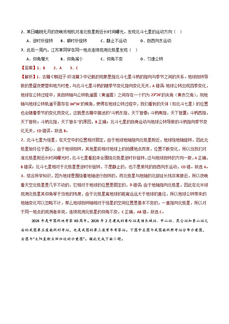 高二地理第一次月考卷(全解全析)(中图版2019)第2页