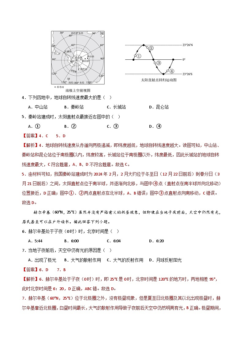 高二地理第一次月考卷(全解全析)(中图版2019)第3页
