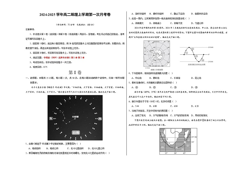 高二地理第一次月考卷(考试版A3)【测试范围:第1章-第2章】(中图版2019)第1页
