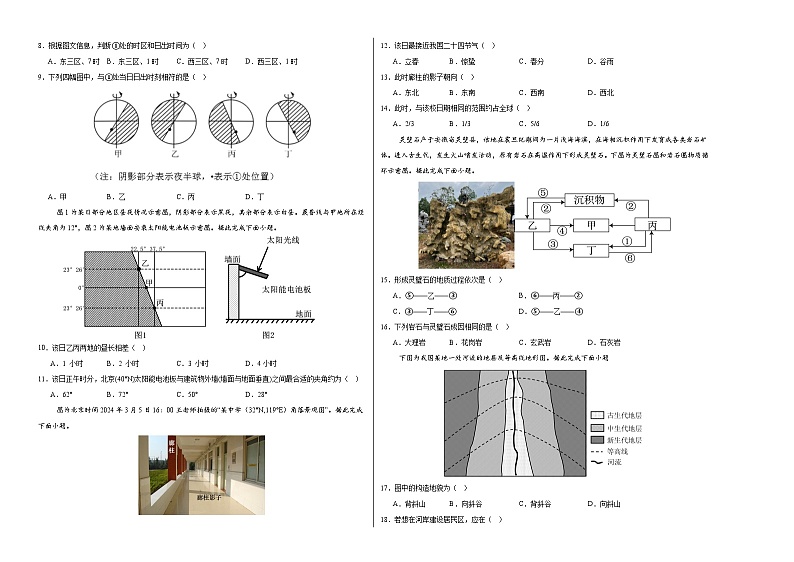 高二地理第一次月考卷(考试版A3)【测试范围:第1章-第2章】(中图版2019)第2页