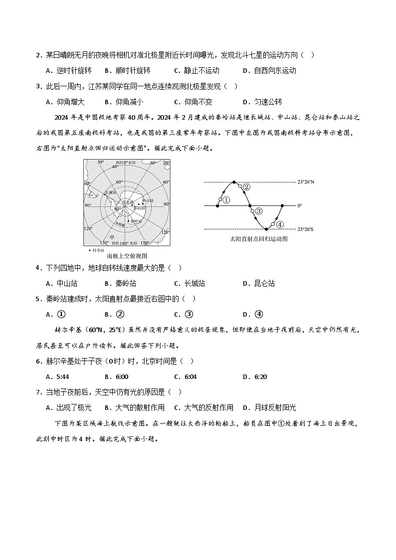 高二地理第一次月考卷(考试版A4)【测试范围:第1章-第2章】(中图版2019)第2页