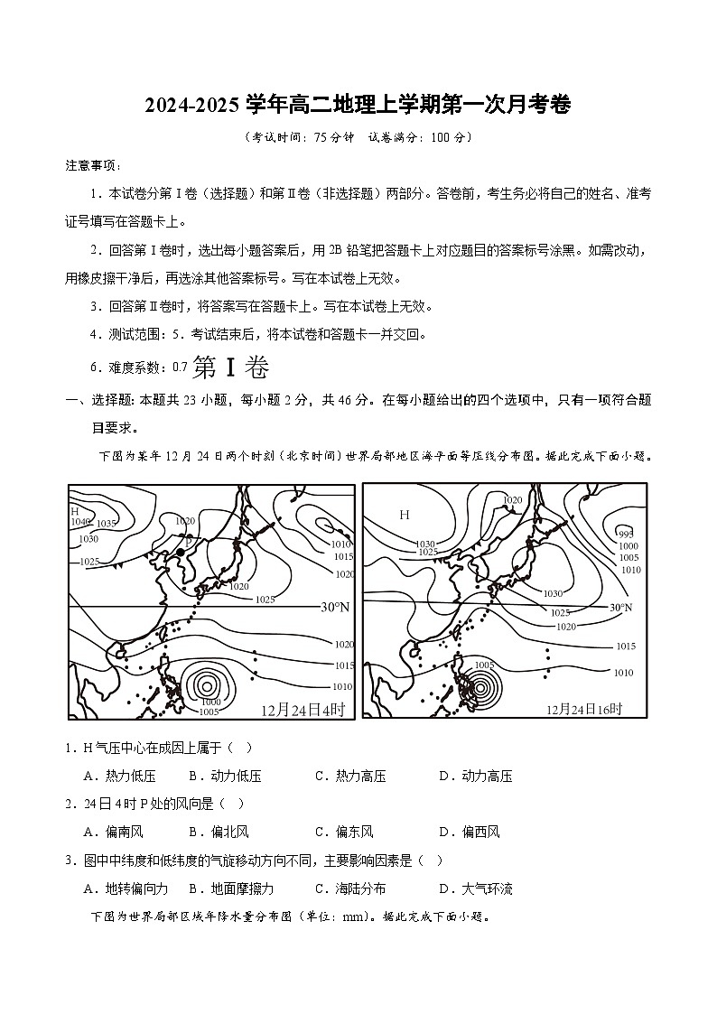 高二地理第一次月考卷江苏专用(考试版A4)【测试范围:人教版(2019)选修一第3~5章+选修二第1章】第1页
