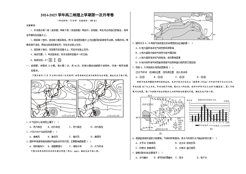 高二地理第一次月考卷江苏专用(考试版A3)【测试范围:人教版(2019)选修一第3~5章+选修二第1章】第1页