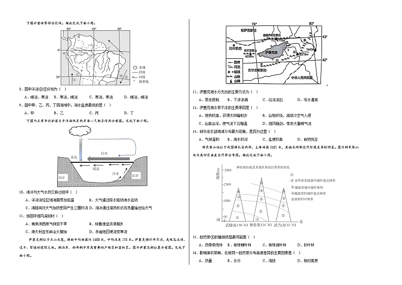 高二地理第一次月考卷江苏专用(考试版A3)【测试范围:人教版(2019)选修一第3~5章+选修二第1章】第2页