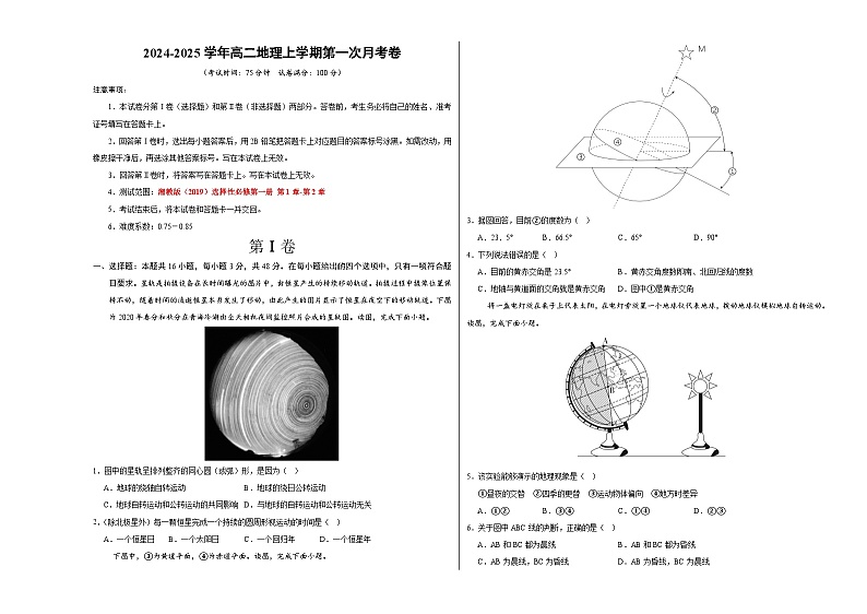 湘教版2019高中地理高二上学期第一次月考试卷(选修1第1章-第2章)含答案解析01