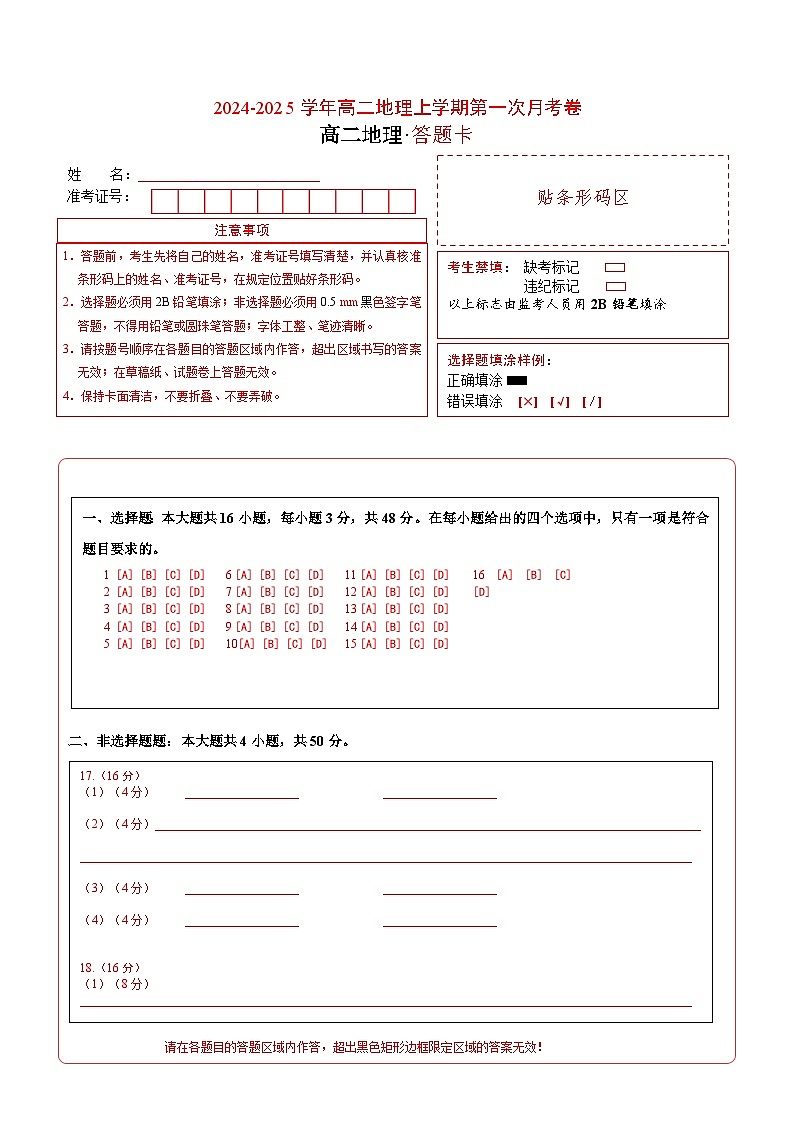 湘教版2019高中地理高二上学期第一次月考试卷(选修1第1章-第2章)含答案解析01
