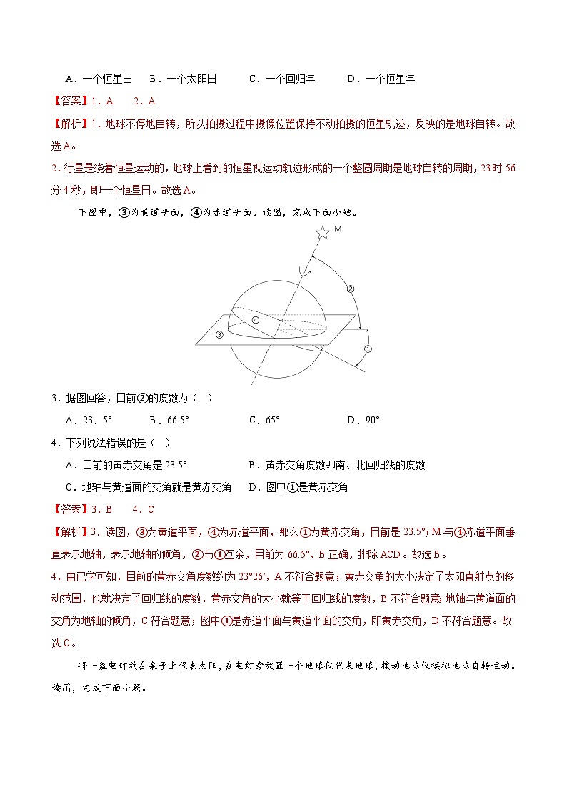 湘教版2019高中地理高二上学期第一次月考试卷(选修1第1章-第2章)含答案解析02