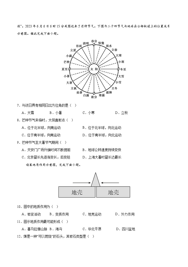 湘教版2019高中地理高二上学期第一次月考试卷(选修1第1章-第2章)含答案解析03