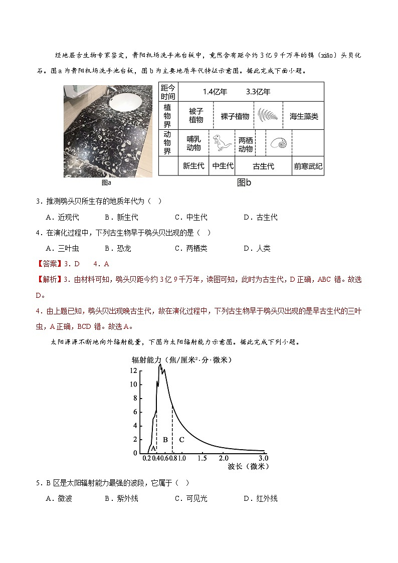 高一地理第一次月考卷(全解全析)(中图版2019)第2页