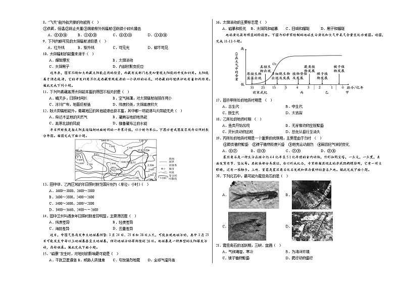 高一地理第一次月考卷(考试A3版)【测试范围:第1章~第2章第1节】(北京专用)第2页