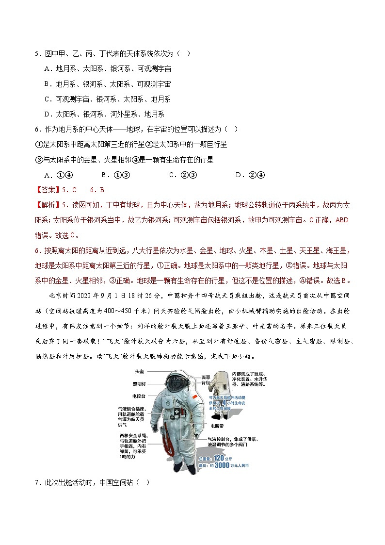 高一地理第一次月考卷(全解全析)(北京专用)第3页