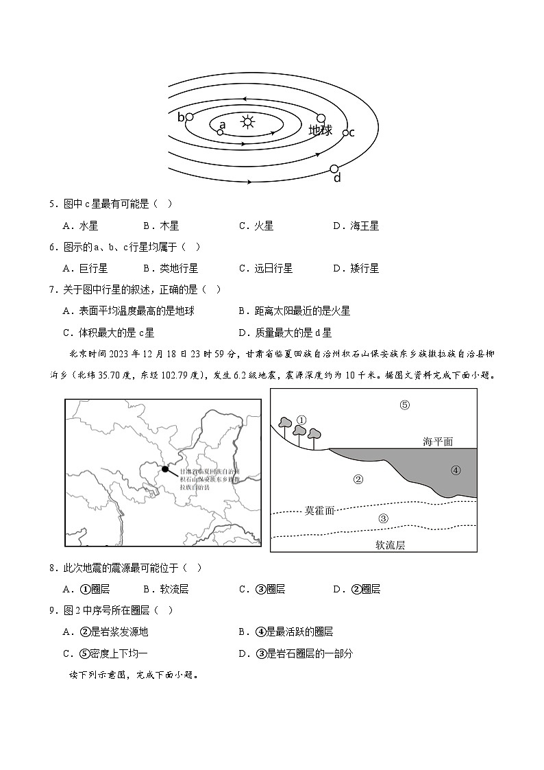 高一地理第一次月考卷(考试版A4)【测试范围:中图版(2019)必修一第1章~第2章第1节】(天津专用)第2页