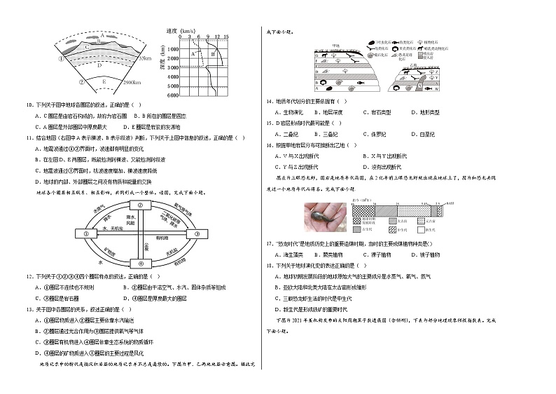 高一地理第一次月考卷(考试版A3)【测试范围:中图版(2019)必修一第1章~第2章第1节】(天津专用)第2页