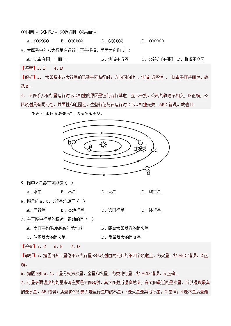 高一地理第一次月考卷(全解全析)(天津专用)第2页