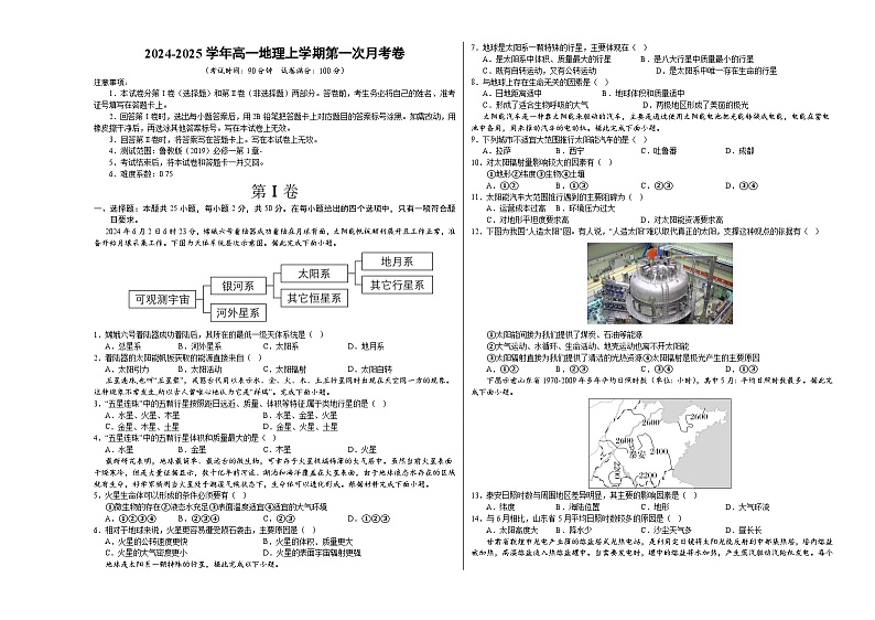 高一地理第一次月考卷(考试版A3)(鲁教版2019)【测试范围:鲁教版(2019)必修一第1章】第1页