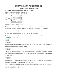 四川省雅安市雅安中学2024-2025学年高二上学期入学检测地理试卷（Word版附解析）