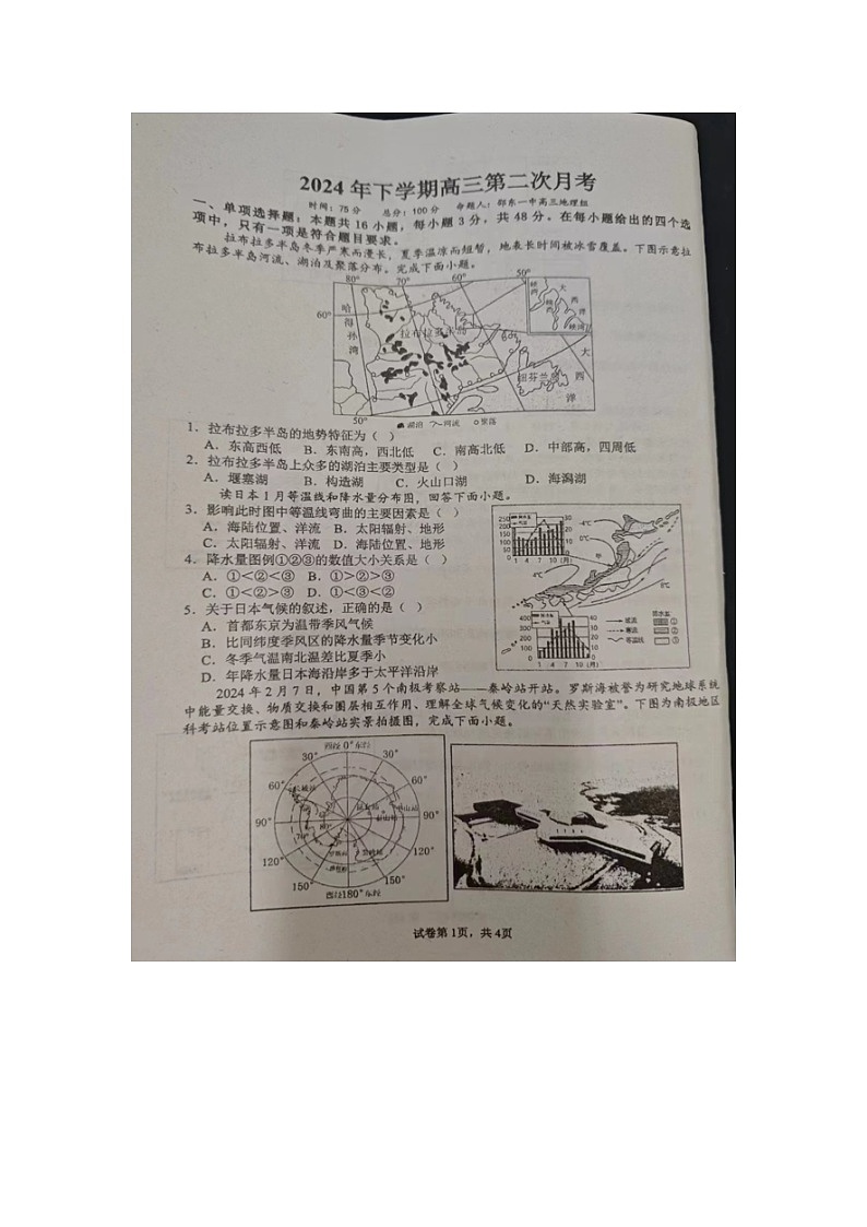 湖南省邵东市第一中学2024-2025学年高三上学期第二次月考地理试题01