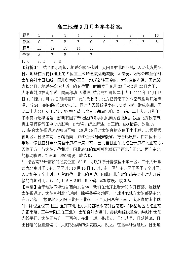 湖北省宜城市第一中学2024-2025学年高二上学期9月月考地理试卷01