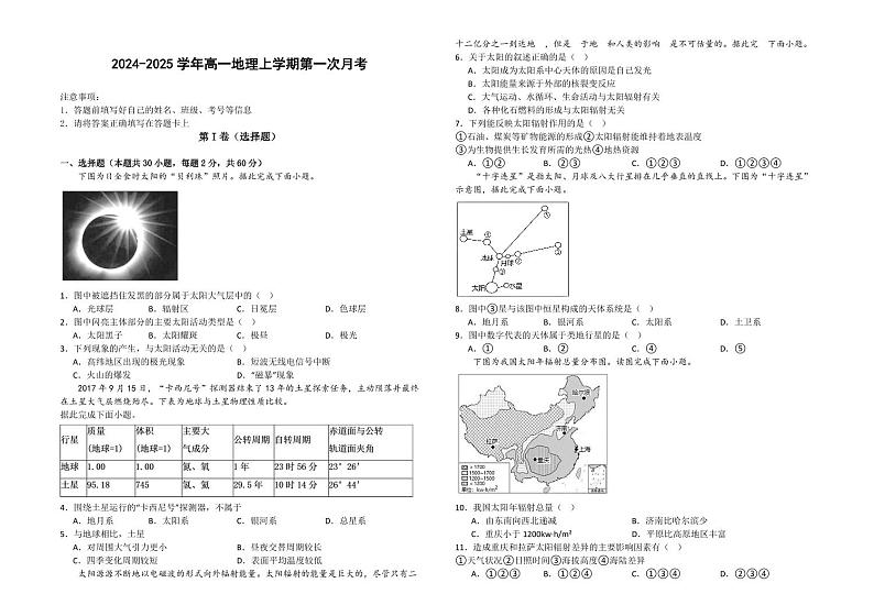 云南省昆明市五华区德仁中学+2024-2025学年高一上学期第一次月考地理试题卷第1页
