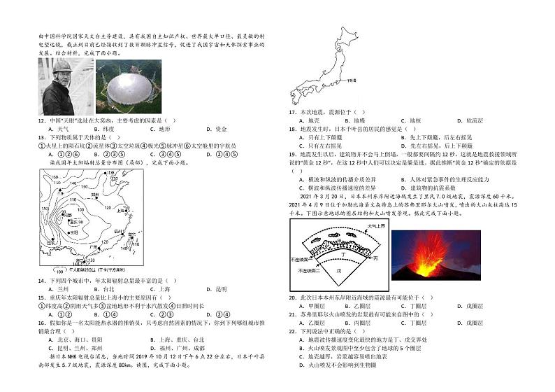 云南省昆明市五华区德仁中学+2024-2025学年高一上学期第一次月考地理试题卷第2页