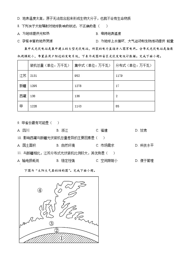 北京市第九中学2023-2024学年高一上学期10月月考地理试卷(Word版附解析)03