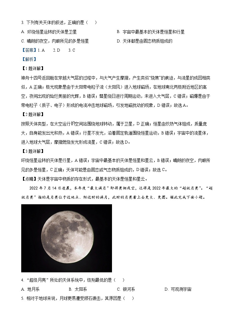 北京市第九中学2023-2024学年高一上学期10月月考地理试卷(Word版附解析)02