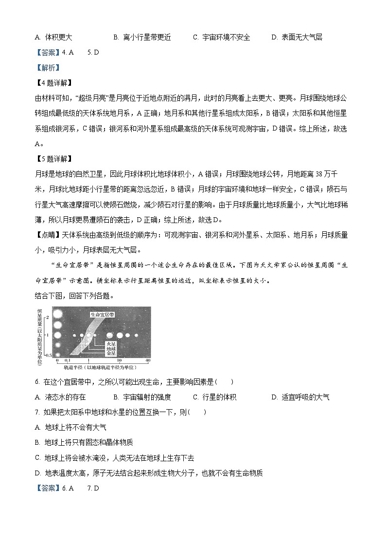 北京市第九中学2023-2024学年高一上学期10月月考地理试卷(Word版附解析)03