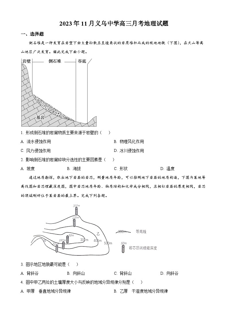 浙江省金华市义乌中学2023-2024学年高三上学期11月月考地理试题 Word版无答案第1页