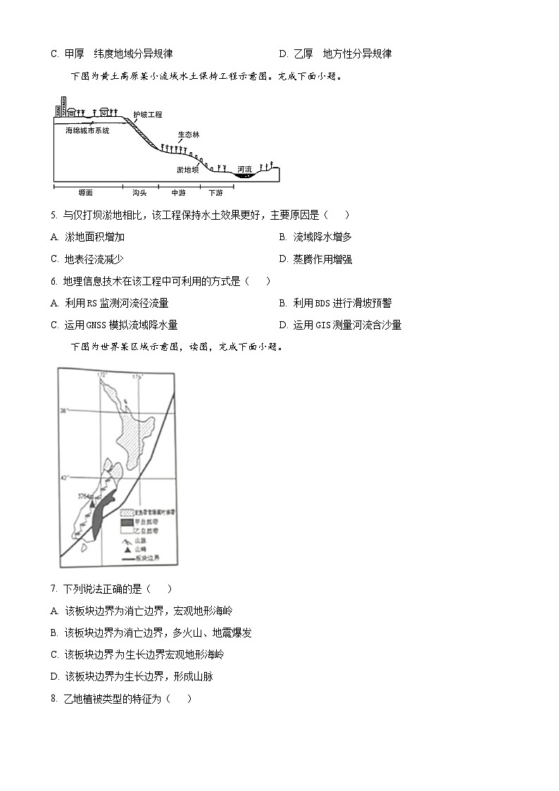 浙江省金华市义乌中学2023-2024学年高三上学期11月月考地理试题 Word版无答案第2页