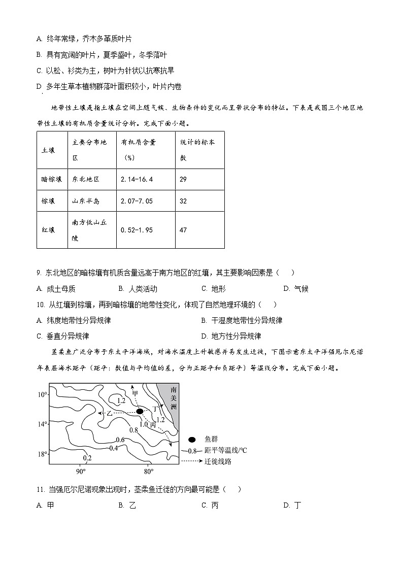 浙江省金华市义乌中学2023-2024学年高三上学期11月月考地理试题 Word版无答案第3页