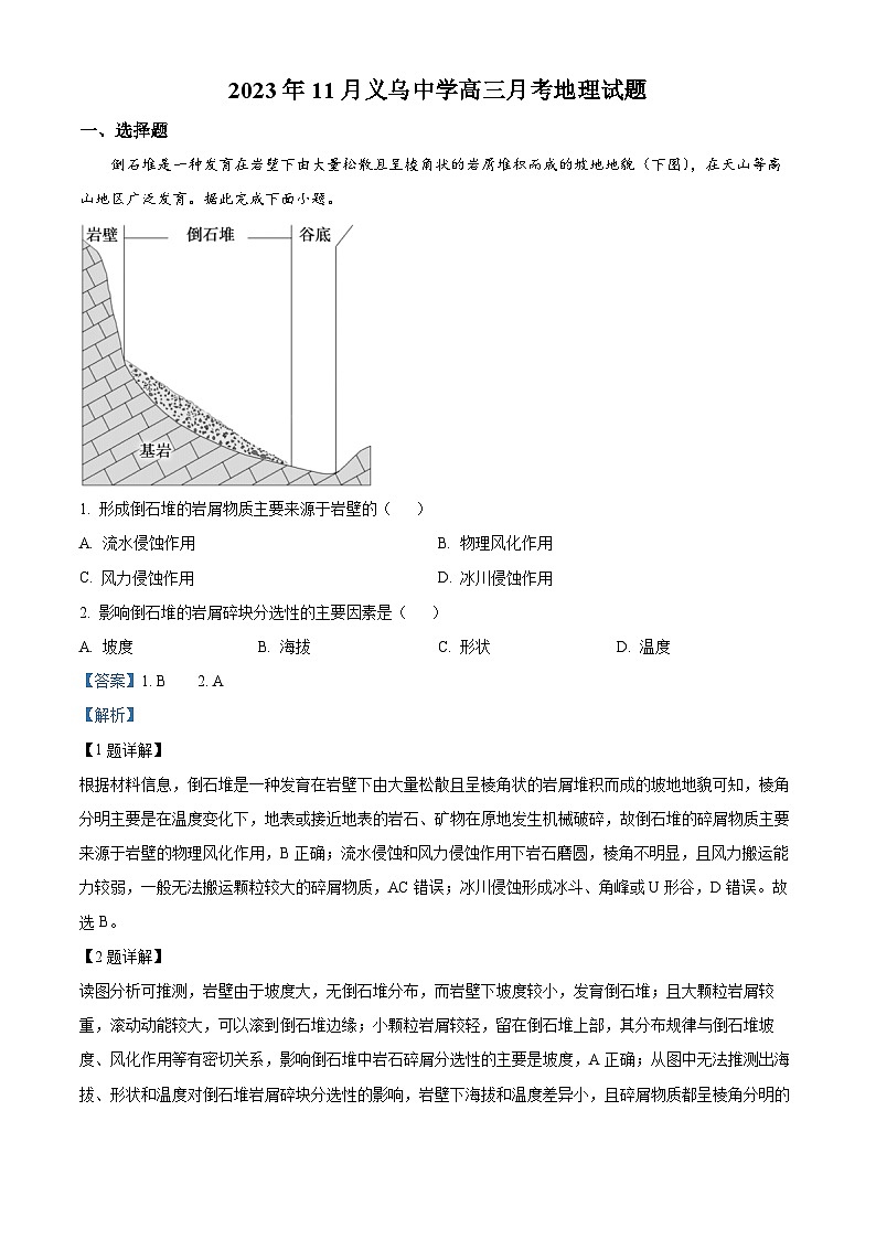 浙江省金华市义乌中学2023-2024学年高三上学期11月月考地理试题 Word版含解析第1页