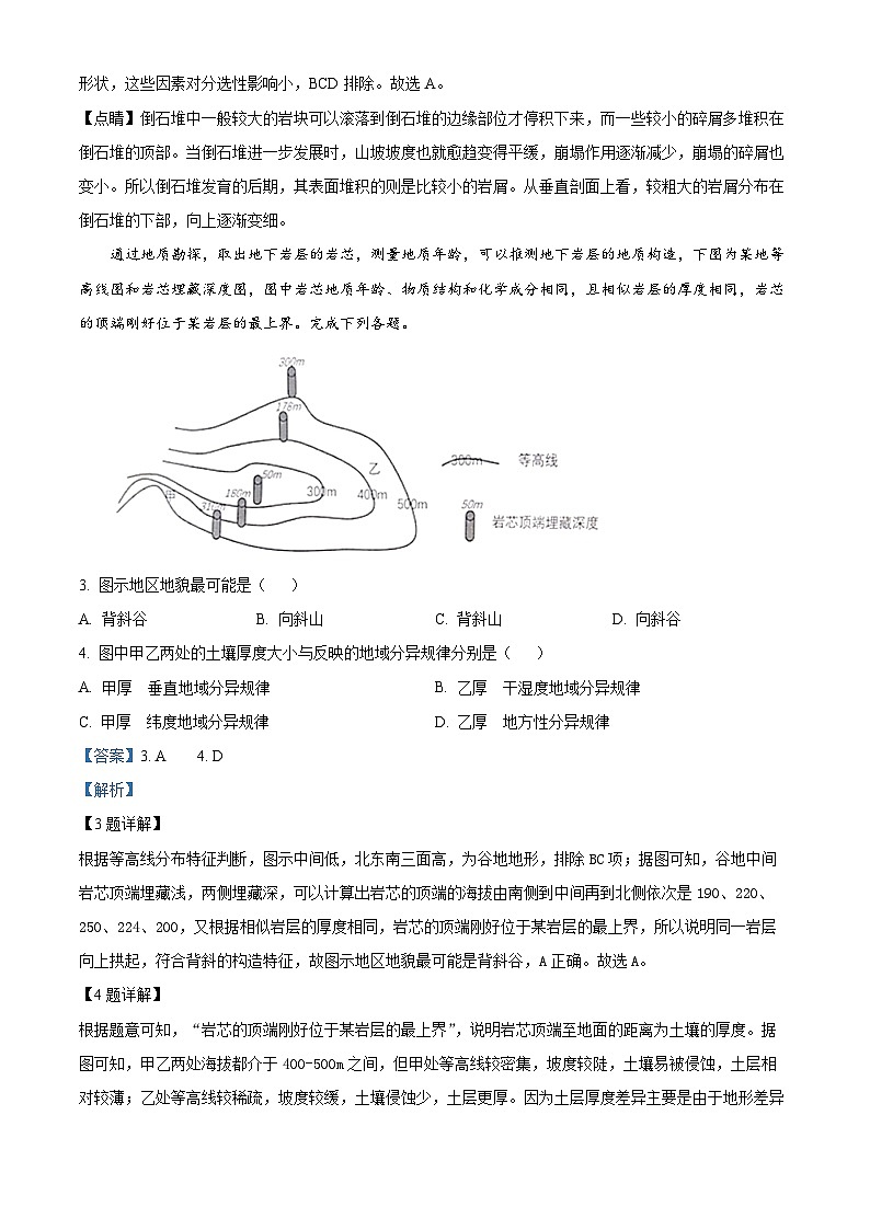 浙江省金华市义乌中学2023-2024学年高三上学期11月月考地理试题 Word版含解析第2页