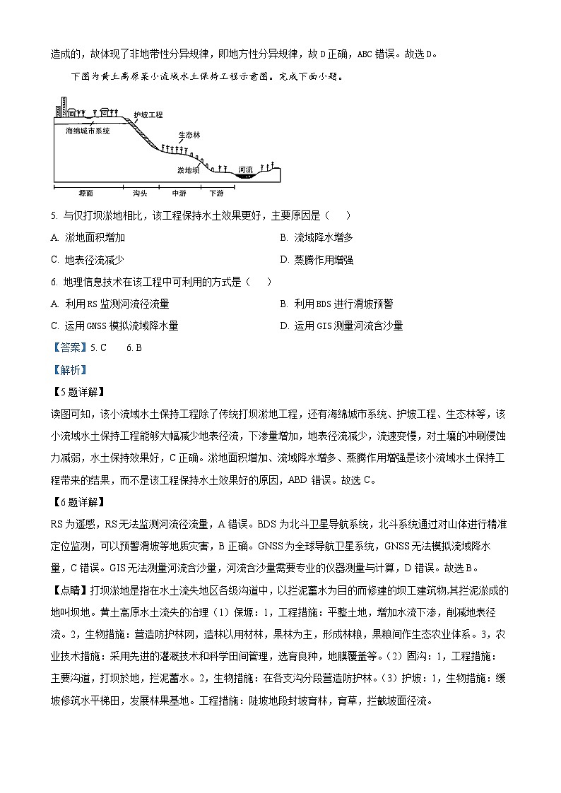 浙江省金华市义乌中学2023-2024学年高三上学期11月月考地理试题 Word版含解析第3页