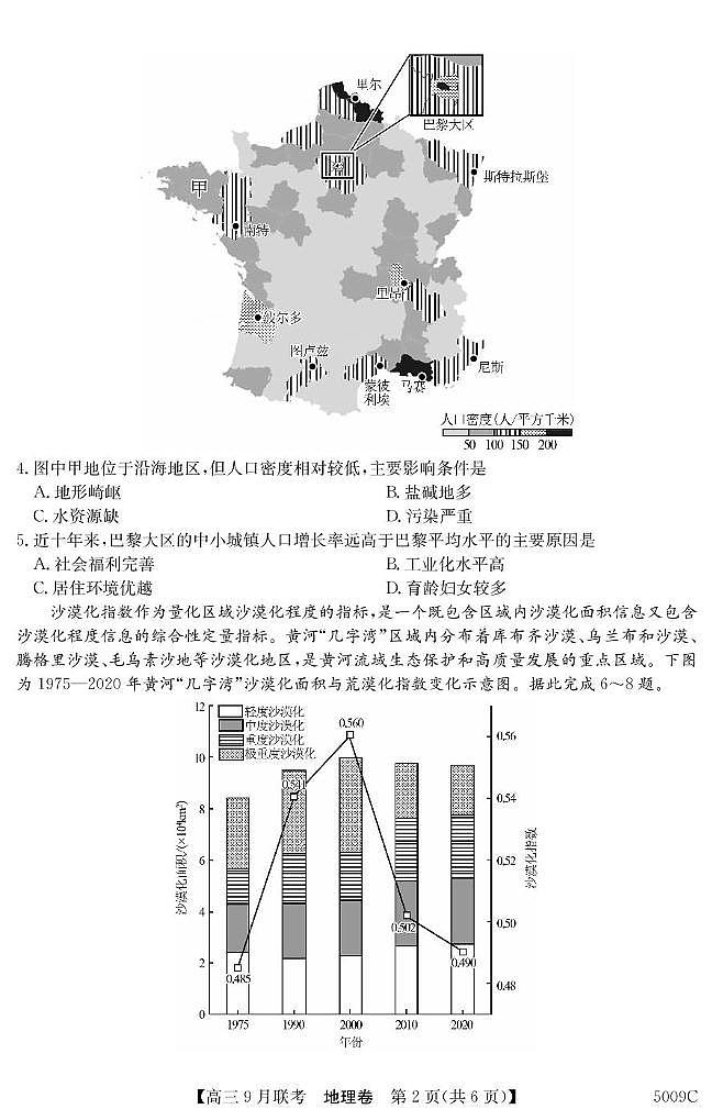 安徽省县中联盟2024-2025学年高三上学期9月联考地理试卷(PDF版附解析)02
